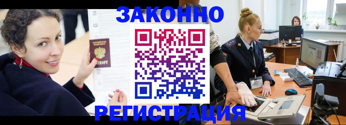 временная регистрация для всех в Щиграх