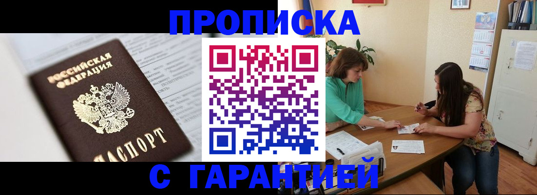 временная регистрация недорого в Щиграх